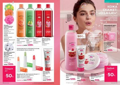 Каталог faberlic 7 2026 страница 86