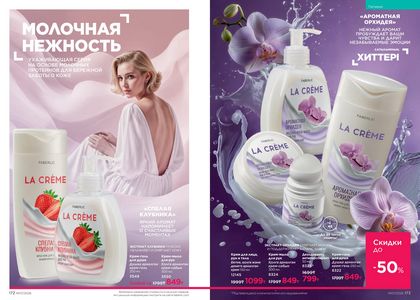 Каталог faberlic 7 2026 страница 87