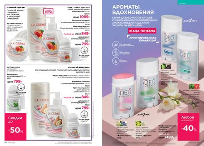 Каталог faberlic 7 2026 страница 88