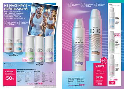 Каталог faberlic 7 2026 страница 89