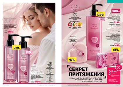 Каталог faberlic 7 2026 страница 90