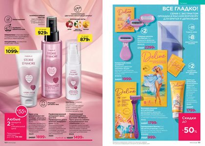 Каталог faberlic 7 2026 страница 91