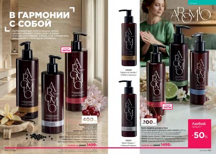 Каталог faberlic 7 2026 страница 92