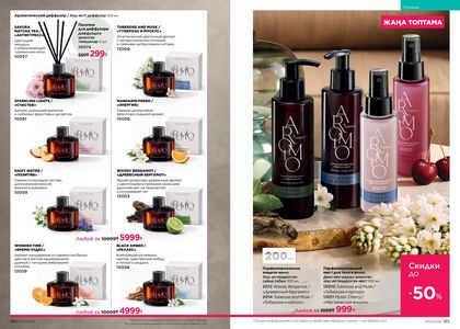 Каталог faberlic 7 2026 страница 93