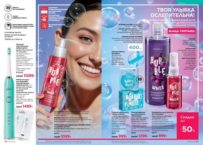 Каталог faberlic 7 2026 страница 94