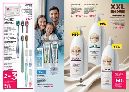 Каталог faberlic 7 2026 страница 96