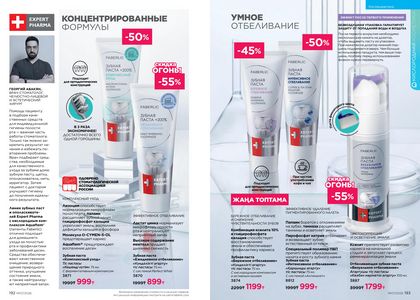 Каталог faberlic 7 2026 страница 97