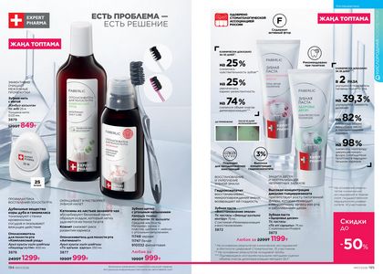 Каталог faberlic 7 2026 страница 98