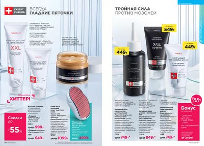 Каталог faberlic 7 2026 страница 99