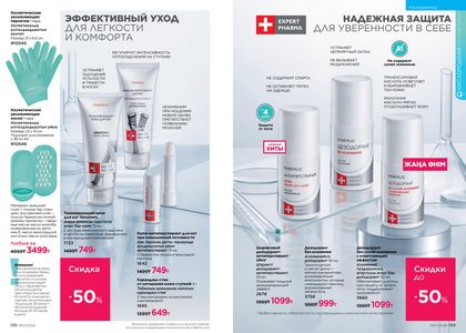 Каталог faberlic 7 2026 страница 100