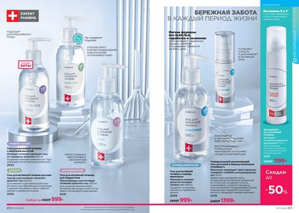 Каталог faberlic 7 2026 страница 101