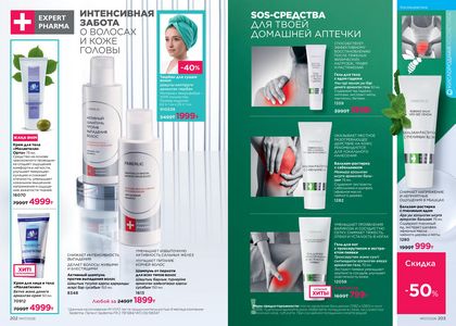 Каталог faberlic 7 2026 страница 102