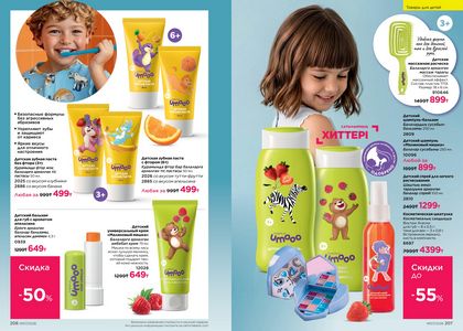 Каталог faberlic 7 2026 страница 104