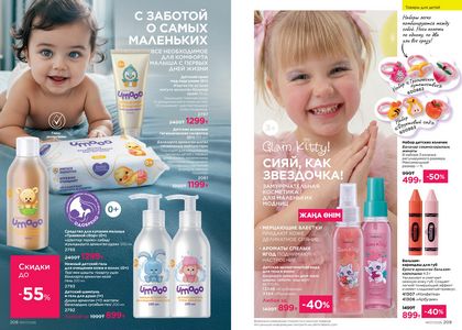 Каталог faberlic 7 2026 страница 105