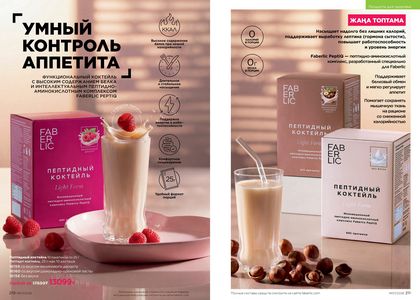 Каталог faberlic 7 2026 страница 106