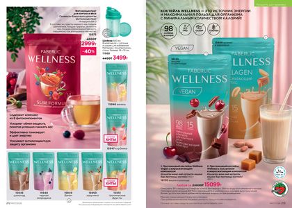 Каталог faberlic 7 2026 страница 107