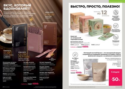 Каталог faberlic 7 2026 страница 108