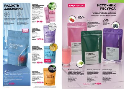 Каталог faberlic 7 2026 страница 109