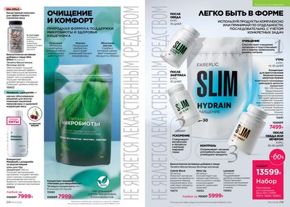 Каталог faberlic 7 2026 страница 110