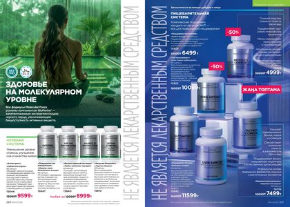 Каталог faberlic 7 2026 страница 111