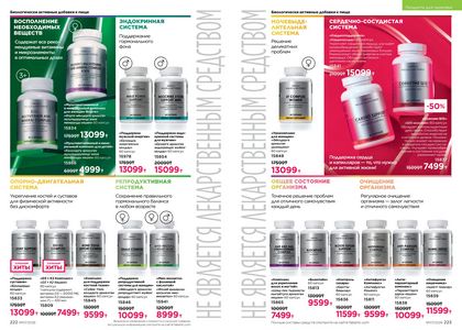 Каталог faberlic 7 2026 страница 112