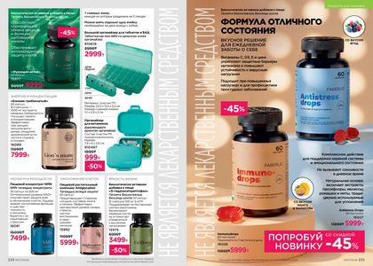 Каталог faberlic 7 2026 страница 113