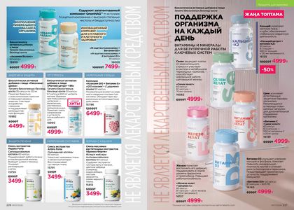 Каталог faberlic 7 2026 страница 114