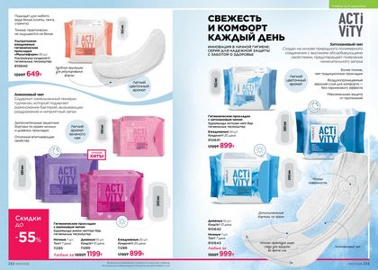 Каталог faberlic 7 2026 страница 117