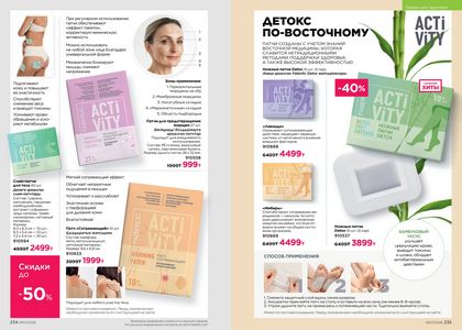 Каталог faberlic 7 2026 страница 118