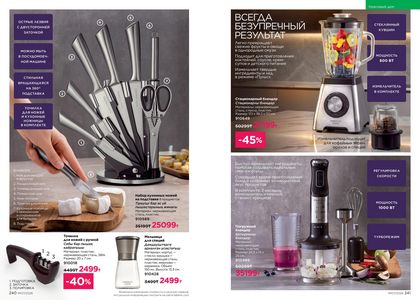 Каталог faberlic 7 2026 страница 121