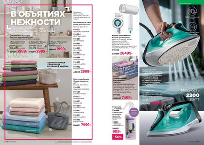 Каталог faberlic 7 2026 страница 125