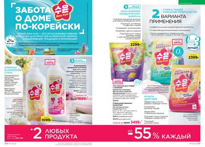 Каталог faberlic 7 2026 страница 126