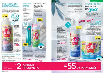 Каталог faberlic 7 2026 страница 127