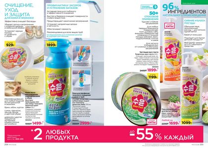 Каталог faberlic 7 2026 страница 128