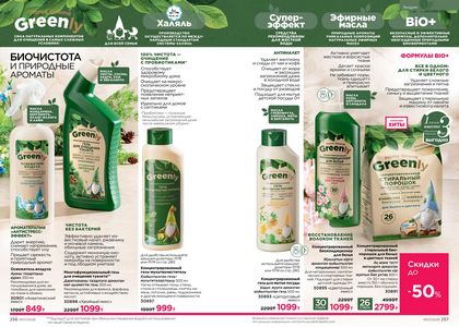 Каталог faberlic 7 2026 страница 129