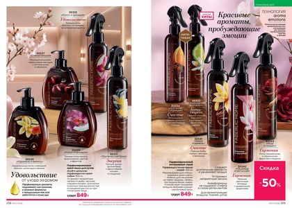 Каталог faberlic 7 2026 страница 130