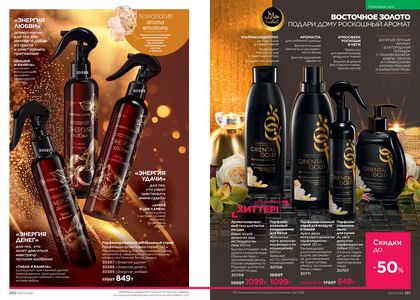 Каталог faberlic 7 2026 страница 131