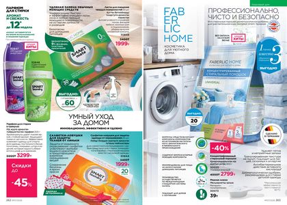 Каталог faberlic 7 2026 страница 132