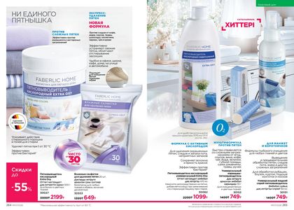 Каталог faberlic 7 2026 страница 133