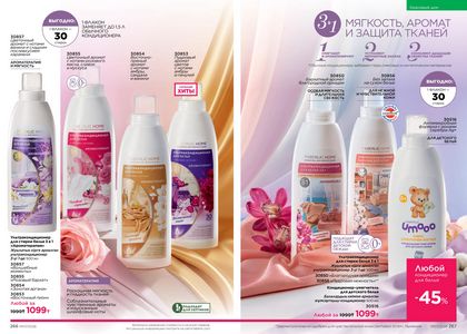 Каталог faberlic 7 2026 страница 134