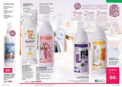 Каталог faberlic 7 2026 страница 135