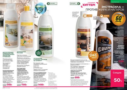 Каталог faberlic 7 2026 страница 136