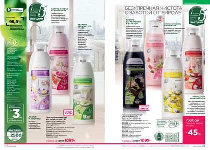 Каталог faberlic 7 2026 страница 137