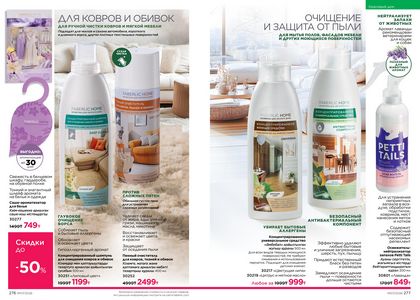 Каталог faberlic 7 2026 страница 139