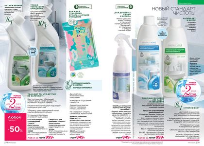 Каталог faberlic 7 2026 страница 140