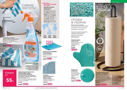 Каталог faberlic 7 2026 страница 141