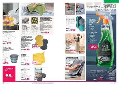 Каталог faberlic 7 2026 страница 142