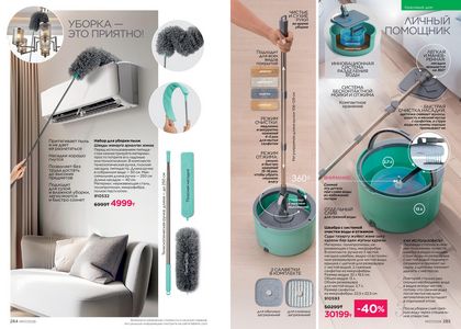 Каталог faberlic 7 2026 страница 143