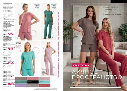 Каталог faberlic 7 2026 страница 148