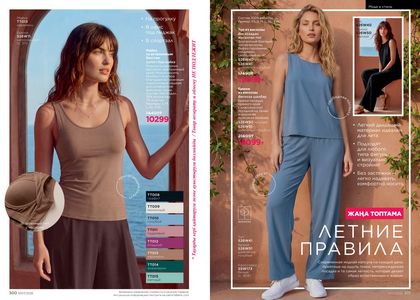 Каталог faberlic 7 2026 страница 151